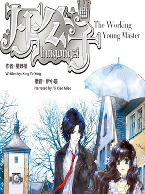 cover image of 灰公子